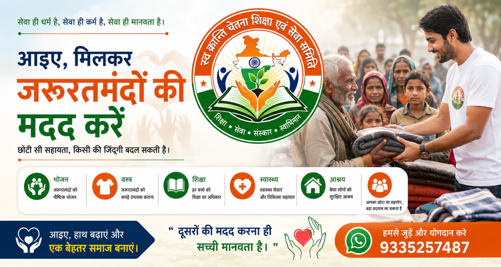 Helping the Poor & Needy